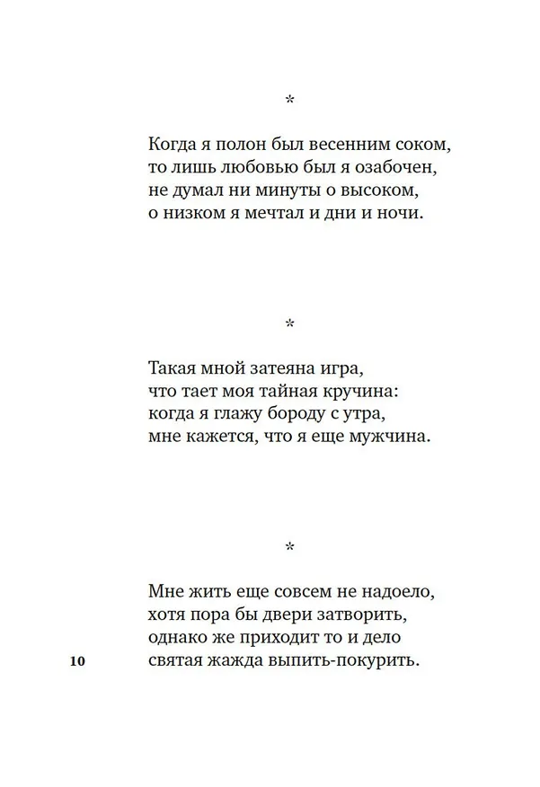 Книга Гарики старого оптимиста (Игорь Губерман) — 16