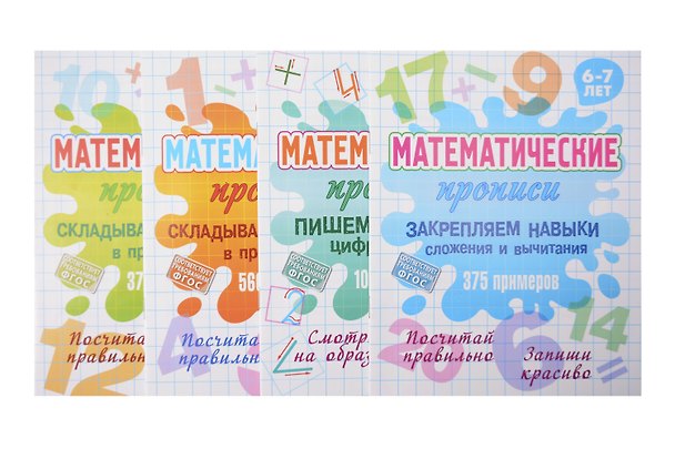 Книга Комплект первоклассника (универсальный) № 17 () — 1