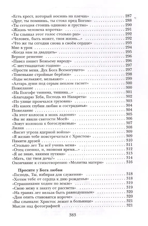 Книга Благодарность. Стихотворения (Анна Вельк) — 11