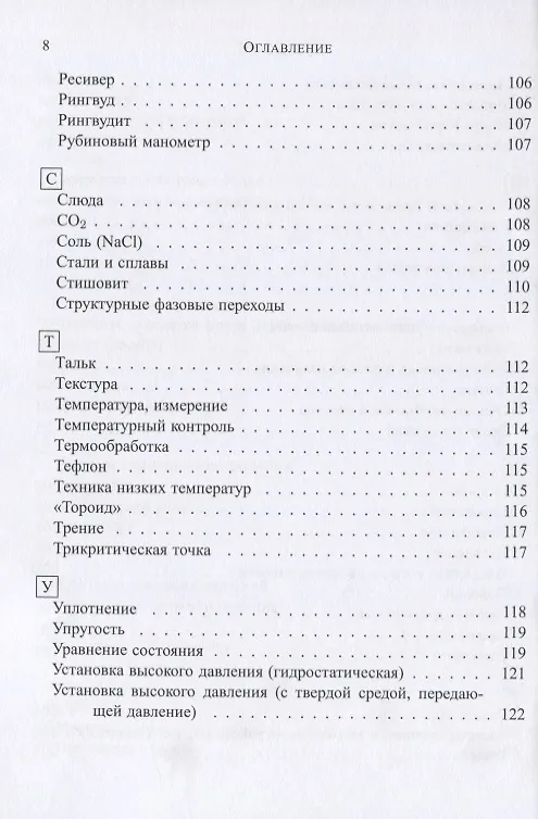 Книга Азбука высоких давлений () — 7