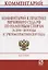 Комментарий к практике Верховного Суда Российской Федерации по налоговым спорам за 2014-2018 годы (с учетом практики 2019 года) — 2754883 — 1