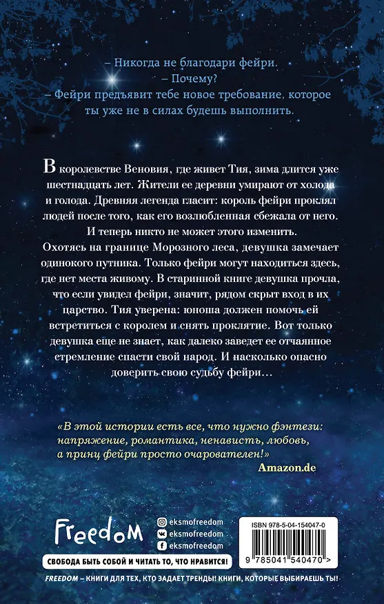 Книга Принц фейри (Габи Вольраб) — 2