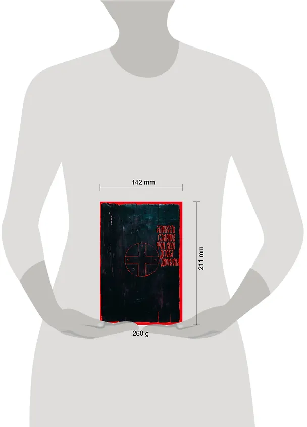 Книга Доска Дионисия (Алексей Смирнов фон Раух) — 4