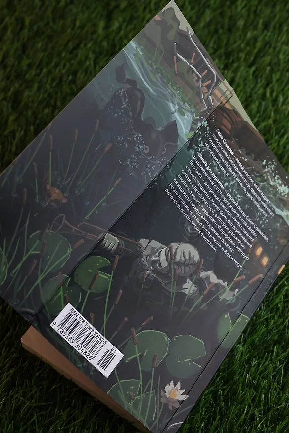 Книга Школа для дураков (Саша Соколов) — 15