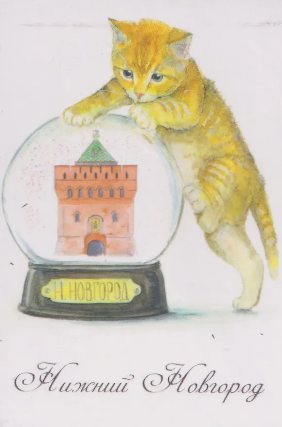 Магнит Кот Башня, шар (картон) (Нижний Новгород) (МК/408/001) 3136612 — 1