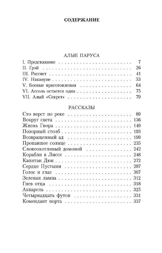 Книга Алые паруса (Александр Грин) — 6