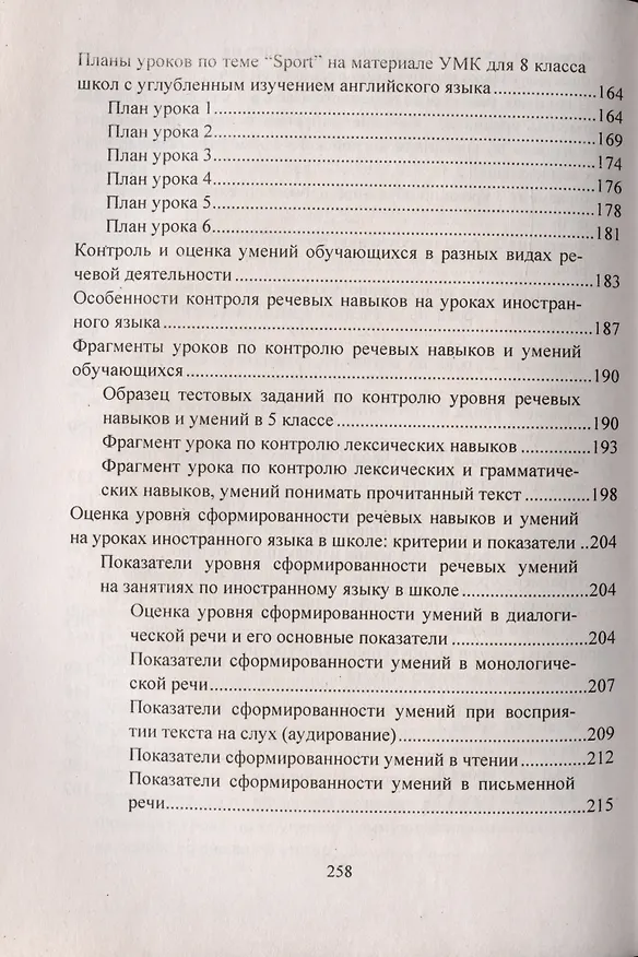 Книга Современный урок иностранного языка. Планирование, анализ, контроль: Английский язык. Немецкий язык. Материалы к урокам (Александр Шамов) — 4