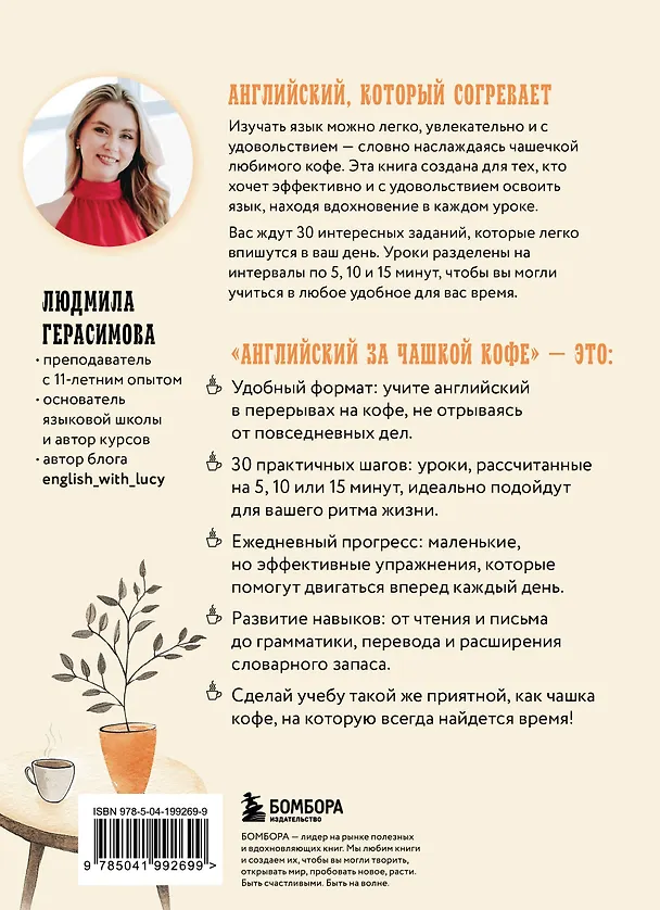 Книга Английский за чашкой кофе. Учи, когда удобно тебе (Людмила Герасимова) — 2