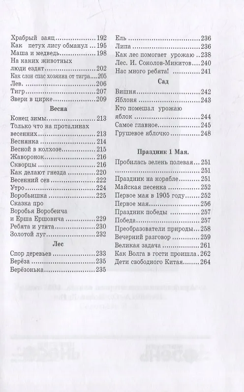 Книга Родная речь. Книга для чтения во втором классе начальной школы (Евгения Соловьева) — 4