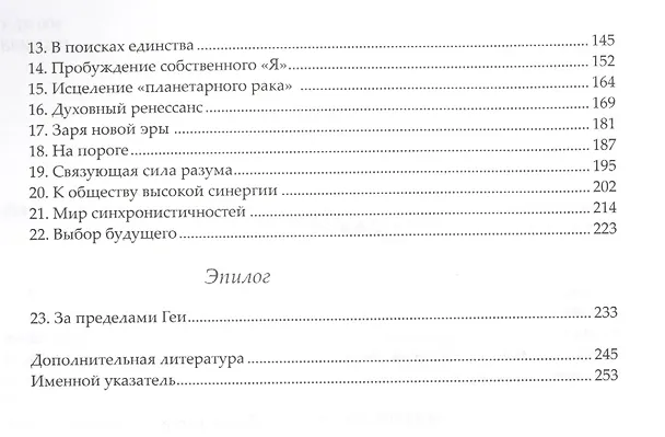 Книга Планетарный мозг: Земля пробуждается (Питер Рассел) — 3