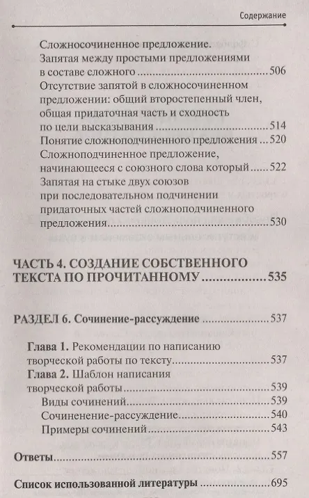 Книга Русский язык без репетитора. Пособие для подготовки к сдаче ЕГЭ и вступительным экзаменам в ВУЗы. (Анастасия Колбасова) — 8