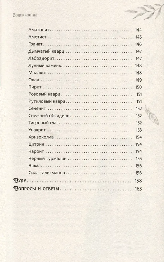 Книга Отражение судьбы (Мэрилин Керро) — 4