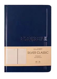 Ежедневник недат. А5 128л "Silver classic" синий, 7Б, тв.переплет, иск.кожа, термотиснение, тисн.фольгой, скругл.углы, офсет, ляссе, инд.уп