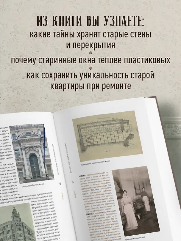 Книга Доходные дома глазами архитектора. История, декор и обустройство старинных интерьеров (Нелли Де) — 9