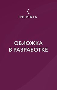 Заклинательница света