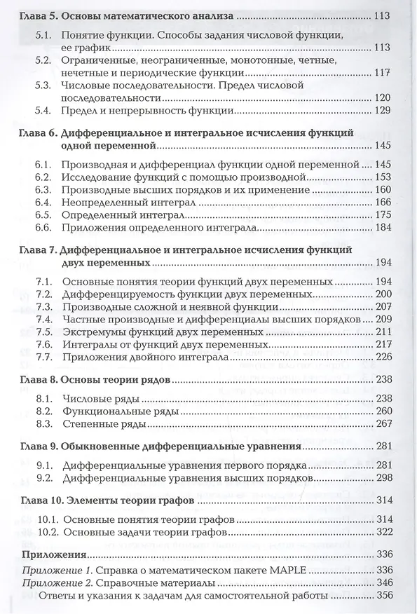 Книга Математика. Учебник () — 3