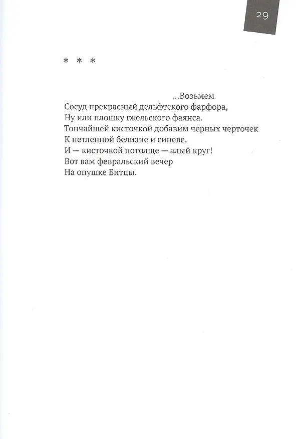 Книга Солнечное утро: Книга стихов / 2018-2020 (Тимур Кибиров) — 8