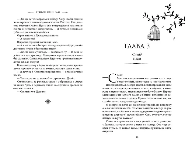 Книга Свет (#4) (Рейвен Кеннеди) — 13