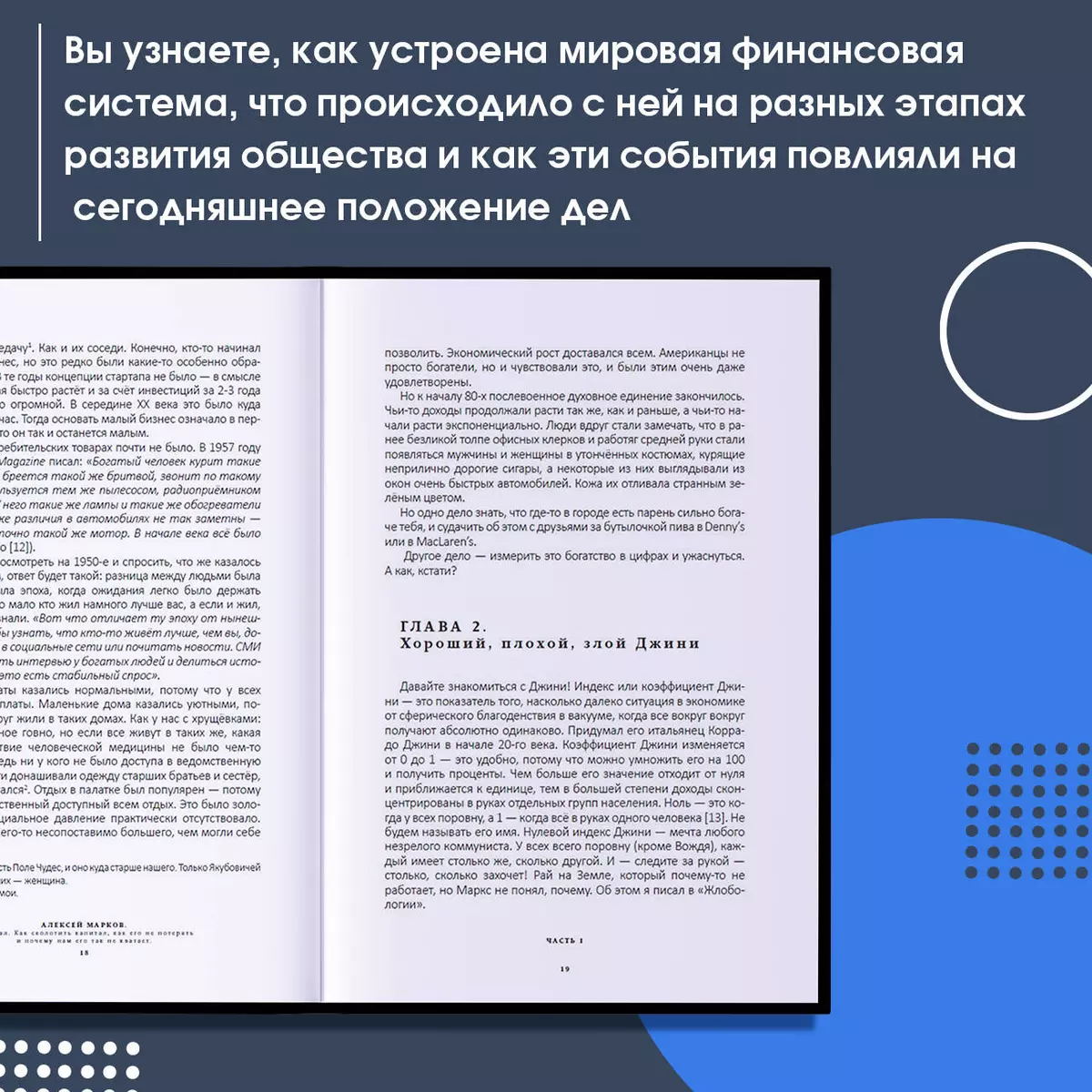 Капитал. Как сколотить капитал, как его не потерять, и почему нам его так  не хватает (Алексей Марков) - купить книгу с доставкой в интернет-магазине  «Читай-город». ISBN: 978-5-17-154852-0