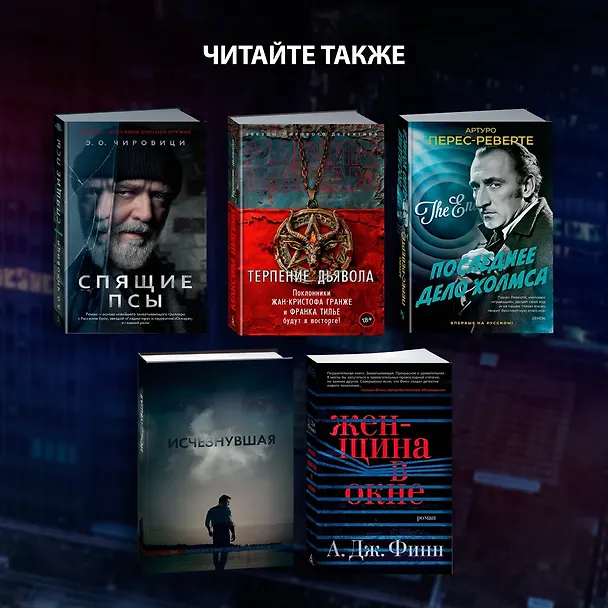Книга Шаг в пропасть (Рут Манчини) — 11
