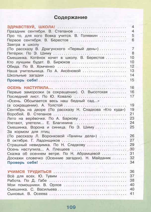 Книга Чтение. 3 класс.  Учебник. В 2-х частях. Часть 1 (Светлана Ильина, Александра Богданова) — 2