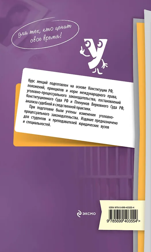 Книга Уголовный процесс. Курс лекций (Нина Манова) — 2