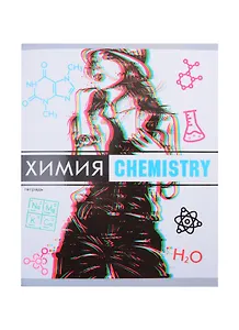 Тетрадь предметная в клетку Listoff, "Glitch. Химия", 48 листов