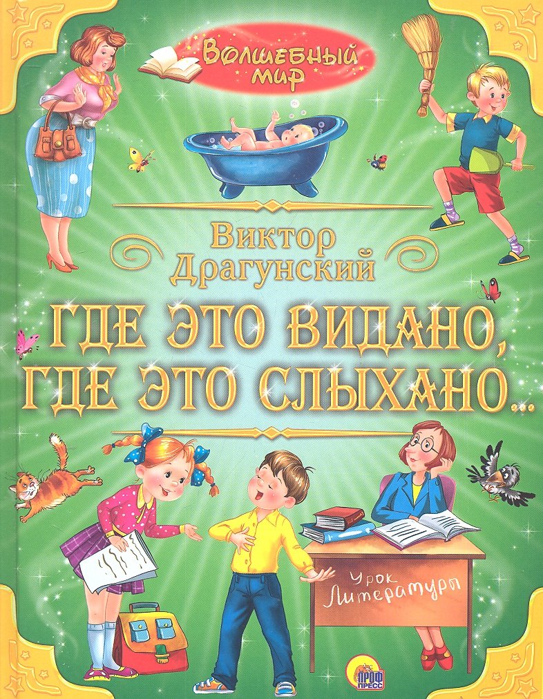 

Где это видано, где это слыхано...