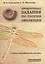 Проверочные задания по теории эволюции. Учебно-методическое пособие по дисциплинам «Теория эволюции» — 2504441 — 1