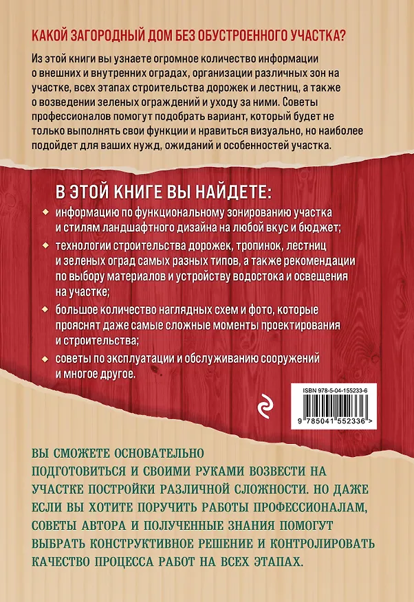 Книга Строим на участке. Дорожки, заборы, ограды и лестницы (Дмитрий Разумов) — 2