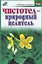 Чистотел-природный целитель — 2083796 — 1
