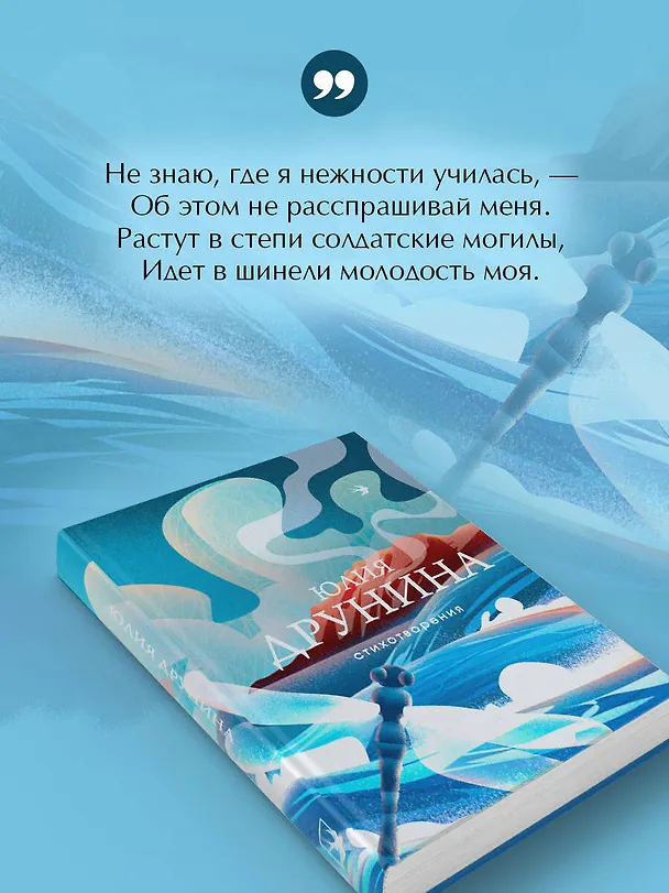 Книга Стихотворения (Юлия Друнина) — 8