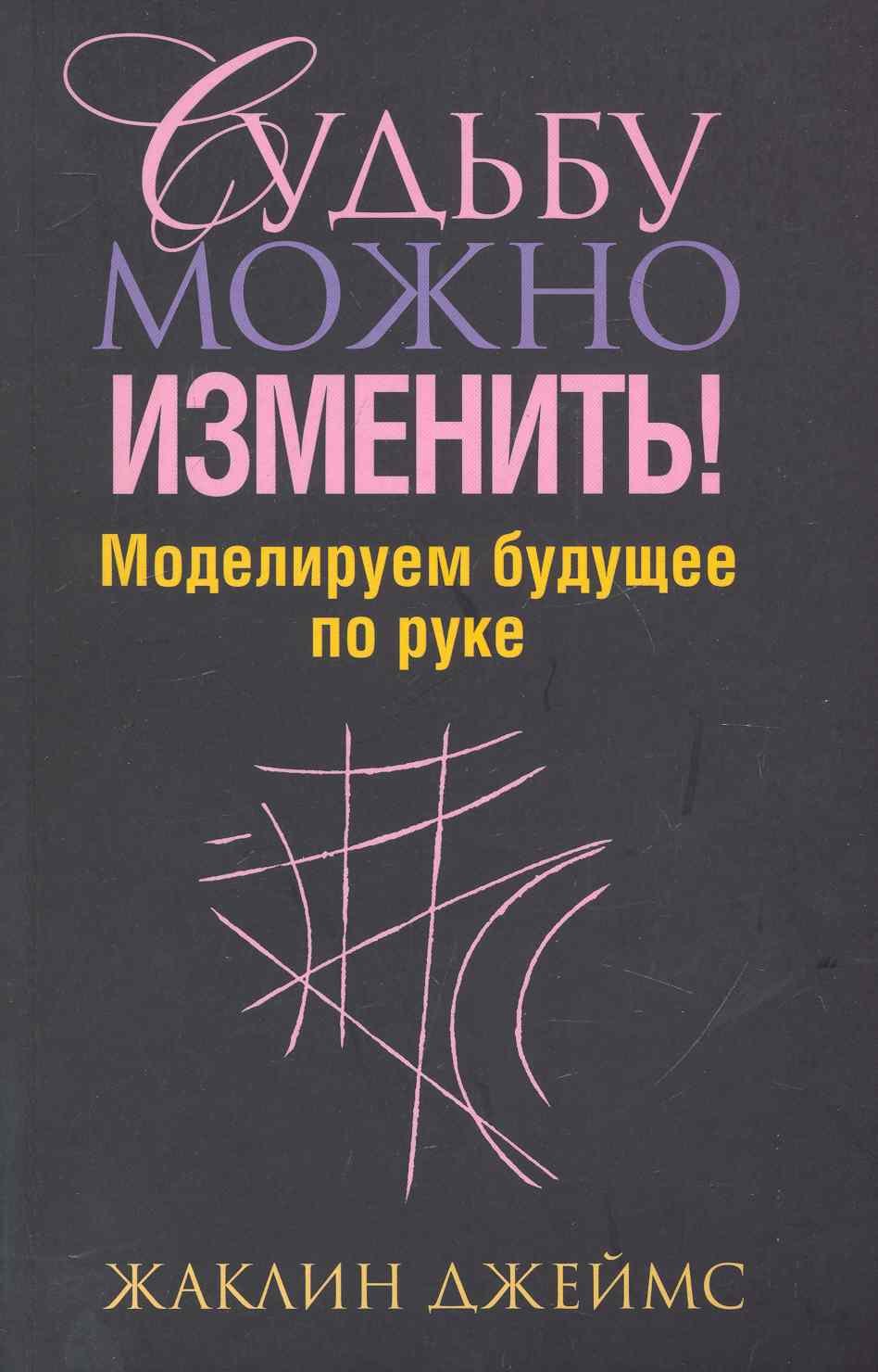 

Судьбу можно изменить! Моделируем будущее по руке