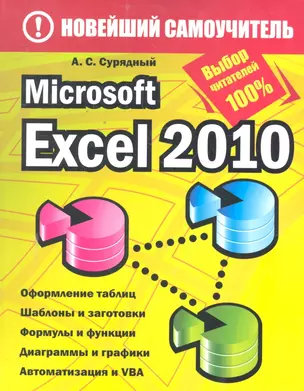 Microsoft Excel 2010 — 2298563 — 1