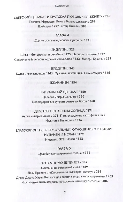 Книга История целибата (Элизабет Эбботт) — 4