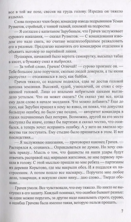Книга ПВП По ту сторону фронта (Георгий Брянцев) — 5