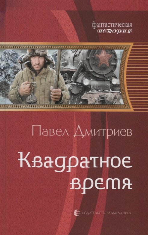 

Квадратное время