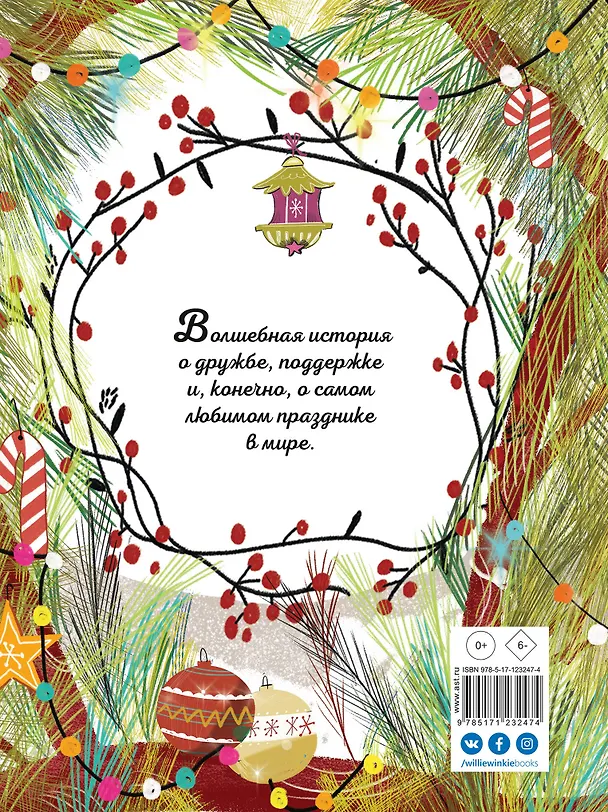 Книга Секрет Нового года (Орьол Каноза) — 2