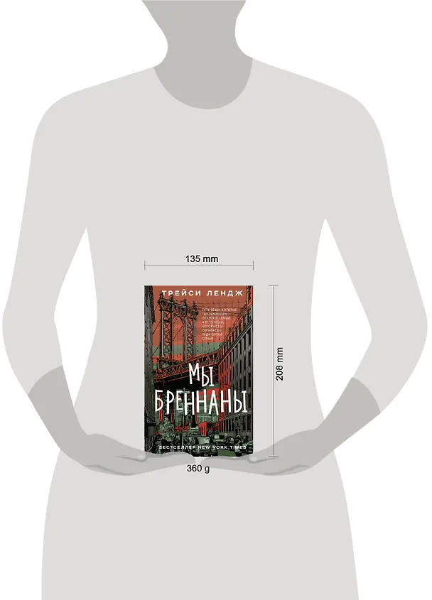Книга Мы Бреннаны (Трейси Лендж) — 9