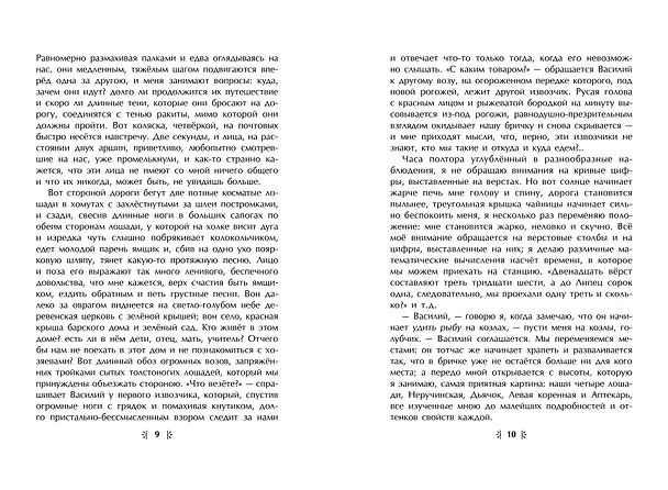 Книга Отрочество. Юность (Лев Толстой) — 8