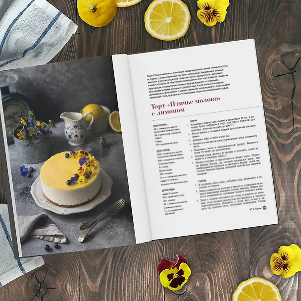 Книга Дома - лучше! Печенья, пирожные и торты как в магазине, только вкуснее (Ася Воскресенская) — 9