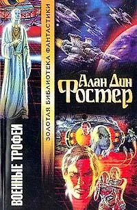 Военные трофеи 1894269