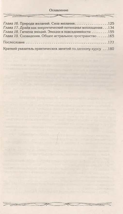 Книга Подсознание может всё, или управляем энергией желаний (Ксения Меньшикова) — 4
