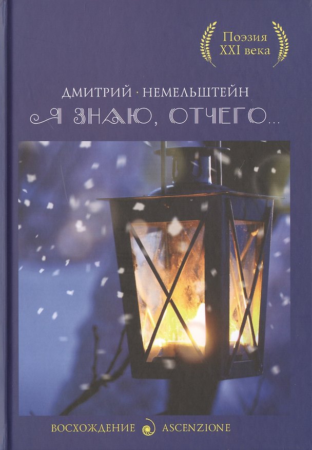 Книга Я знаю, отчего... () — 1