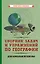 Сборник задач и упражнений по географии для начальной школы — 2906553 — 1