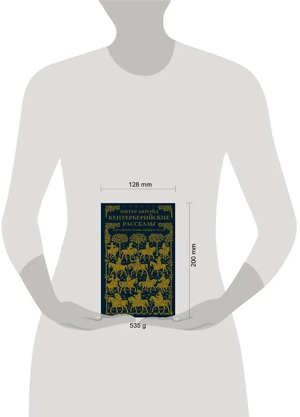 Книга Кентерберийские рассказы. Переложение поэмы Джеффри Чосера (Питер Акройд) — 4