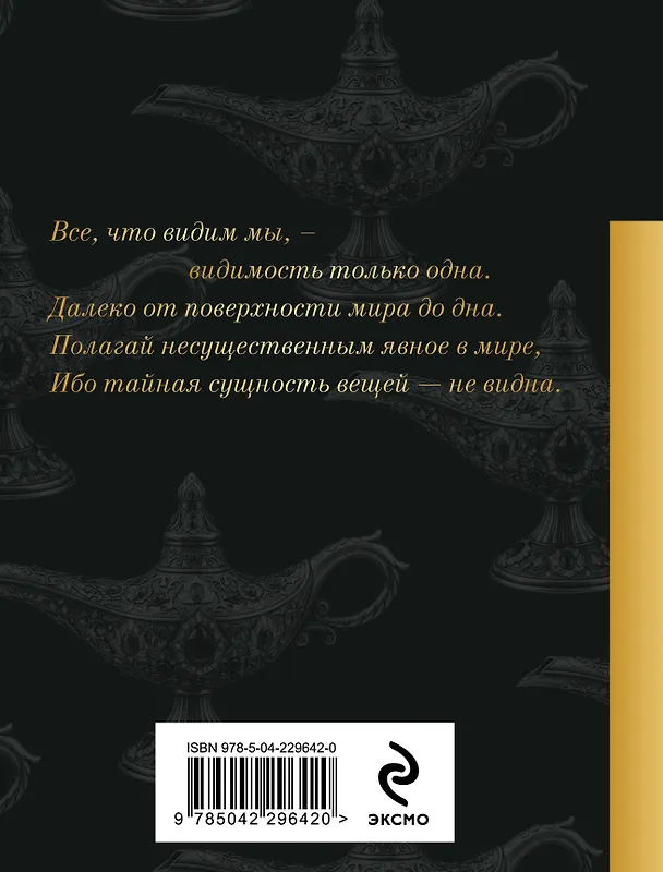 Книга Рубайат (Омар Хайям) — 2