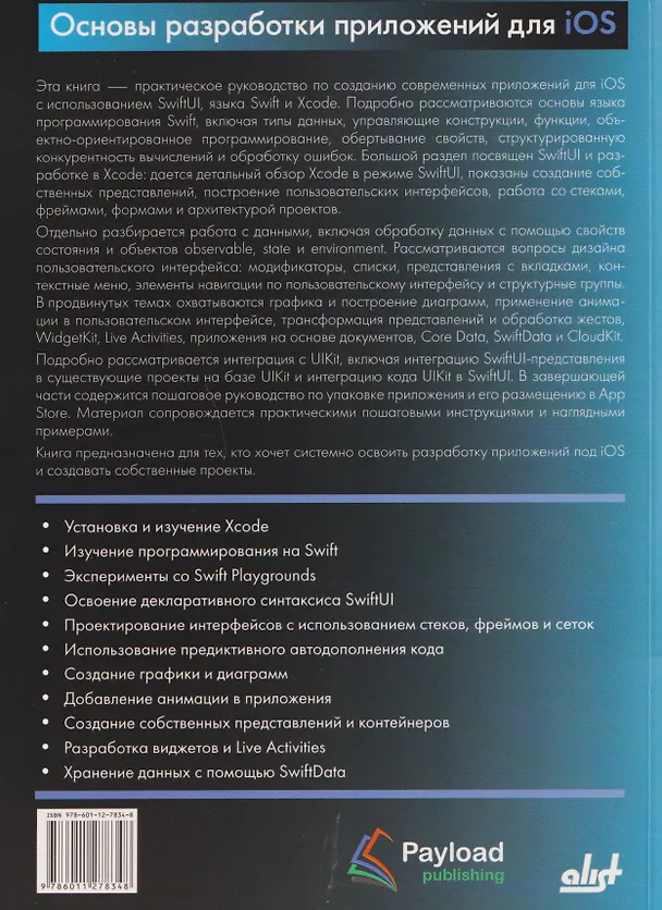 Книга Основы разработки приложений для iOS (Нил Смит) — 2