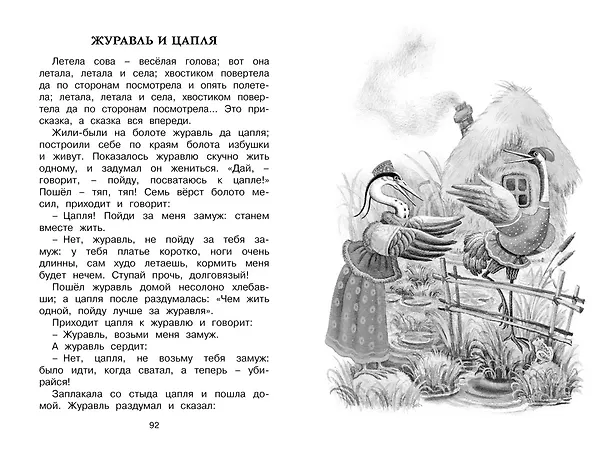 Книга Рассказы и сказки (Константин Ушинский) — 12