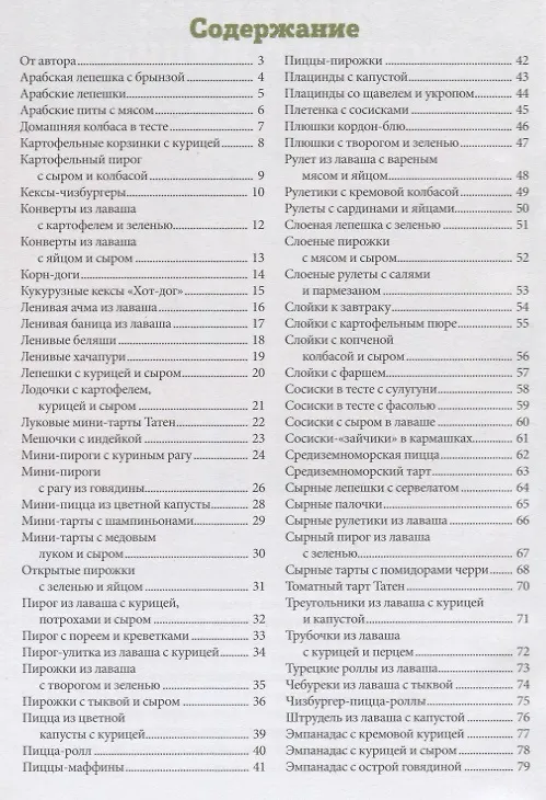 Книга Несладкая экспресс-выпечка (ПолчНК) Ивченко (Зоряна Ивченко) — 2